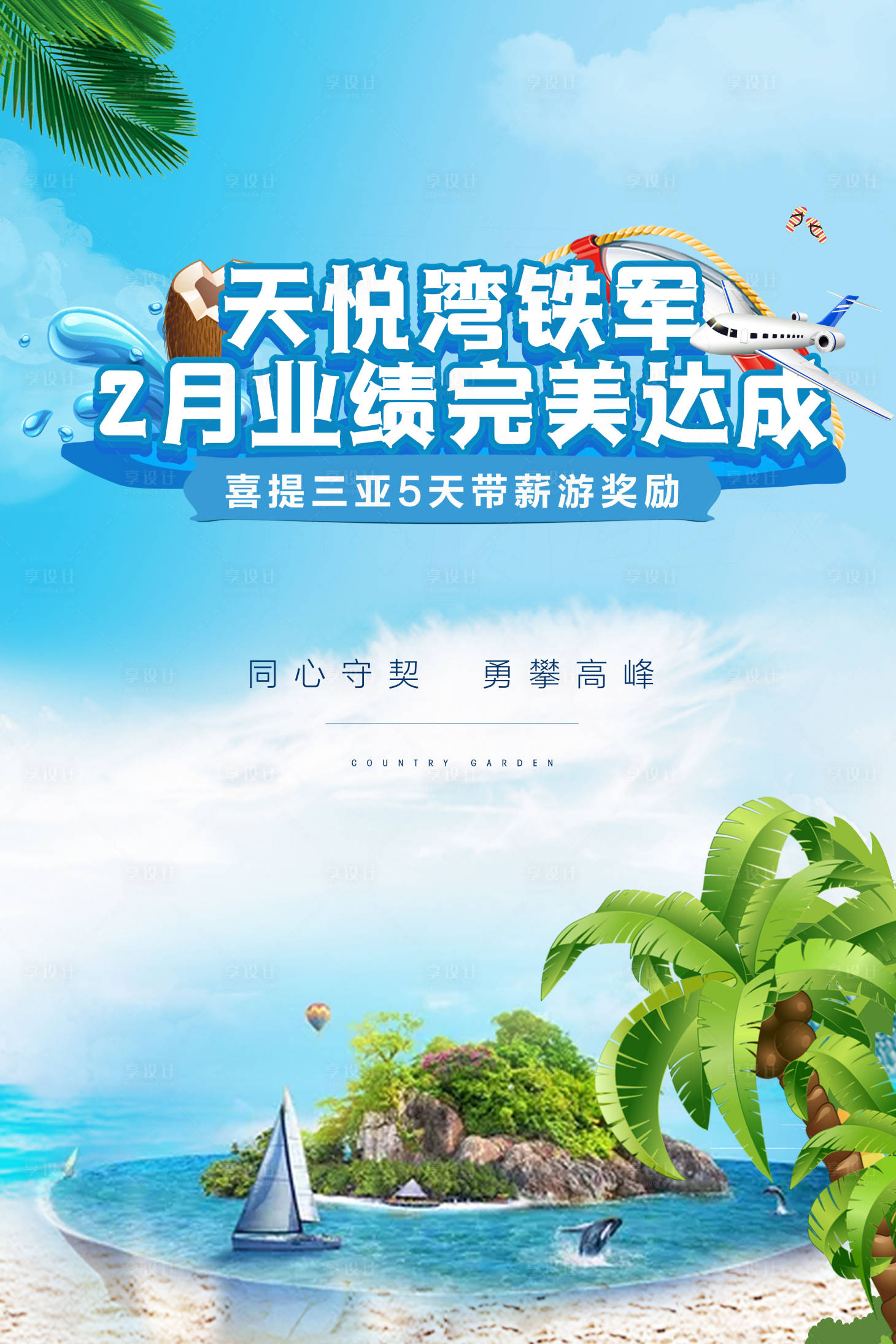 源文件下載【享設計】搜索編號：79560004903006011【地產業績達成圖】