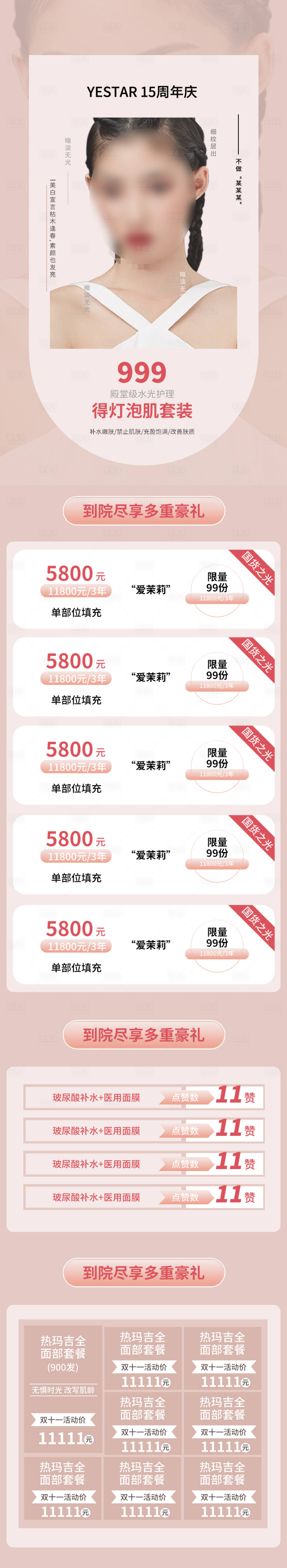 源文件下載【享設計】搜索編號：40840004912357187【粉色護膚品產品線上直播營銷活動】