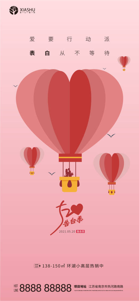 源文件下载【享设计】搜索编号：89990004656098040【520告白日海报】