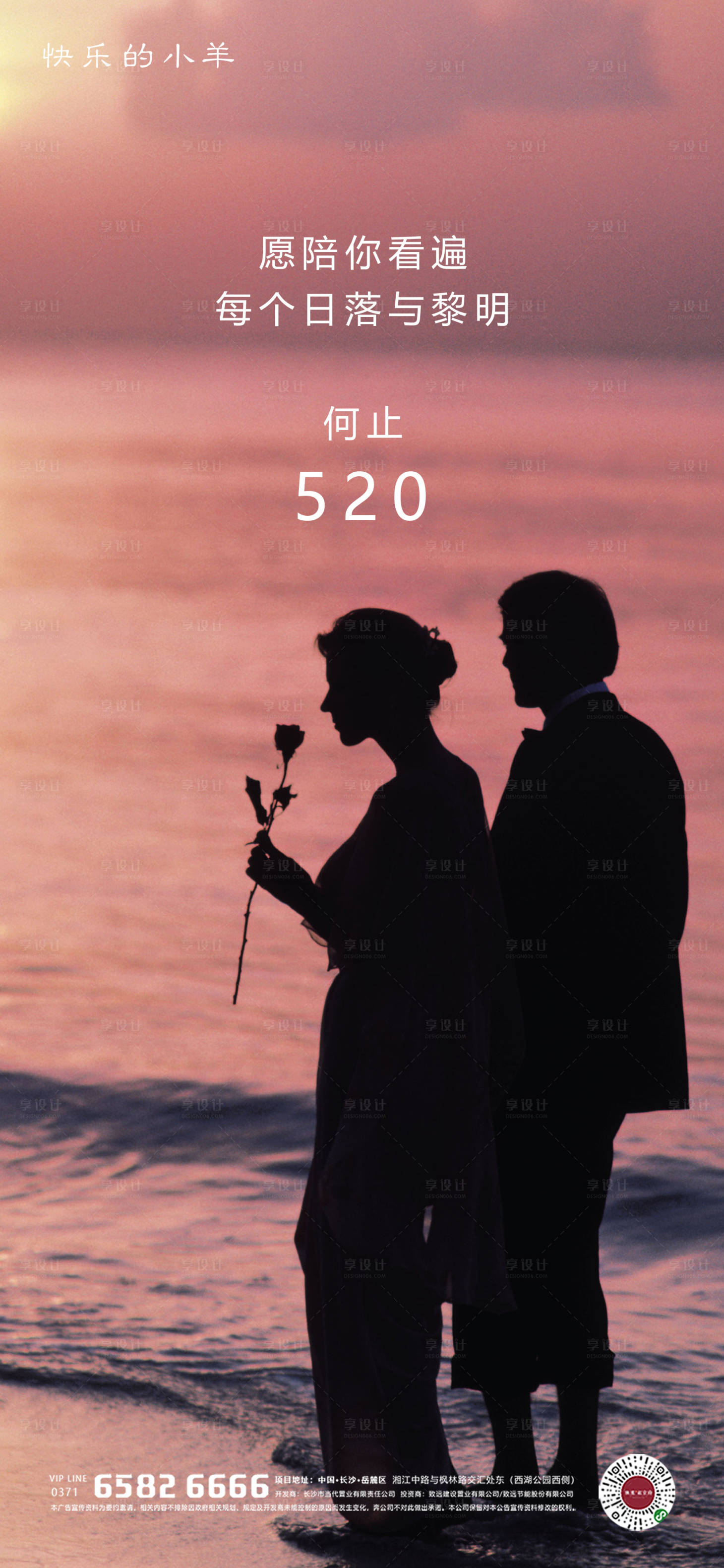 源文件下载【享设计】搜索编号：67920004742419530【地产情人节海报】