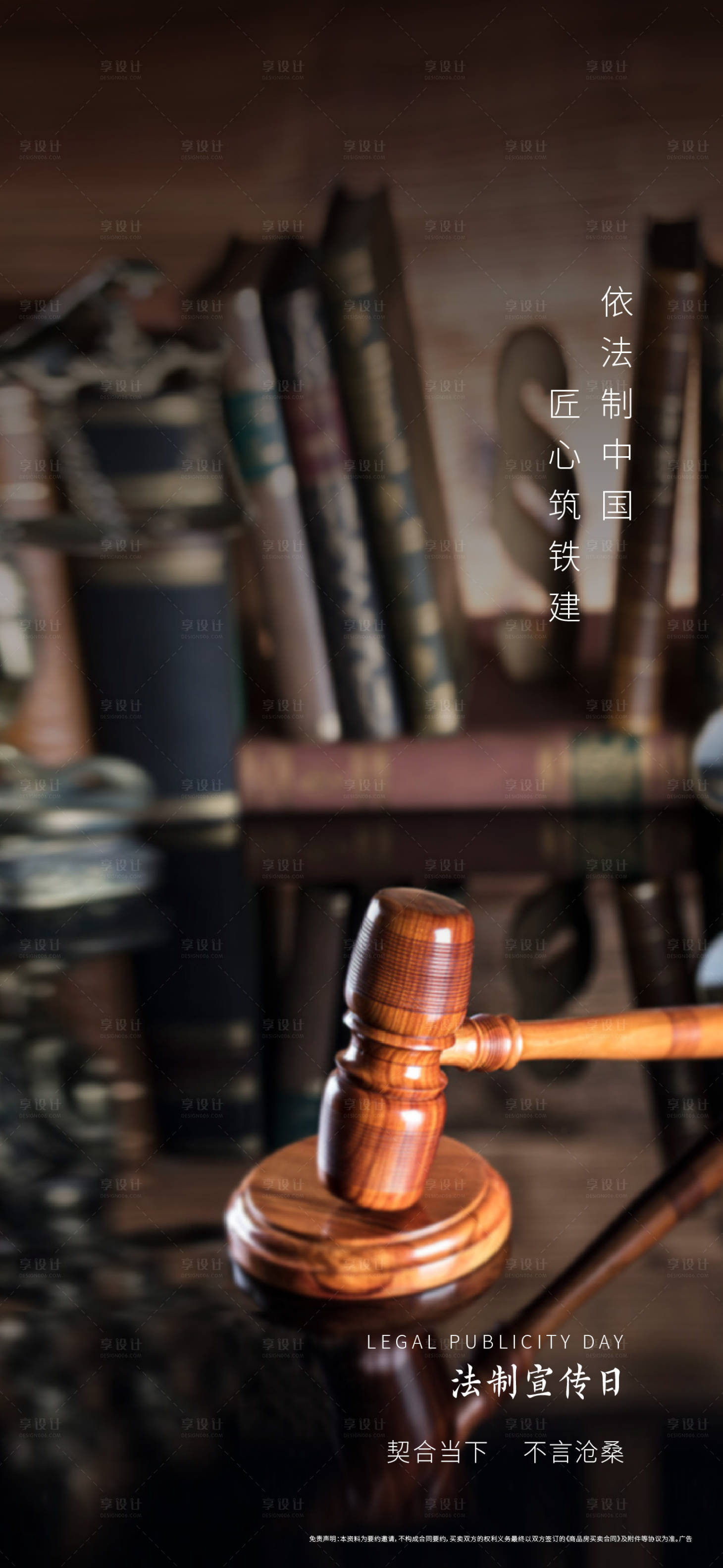 源文件下載【享設計】搜索編號：44670004872286475【法制宣傳日海報】