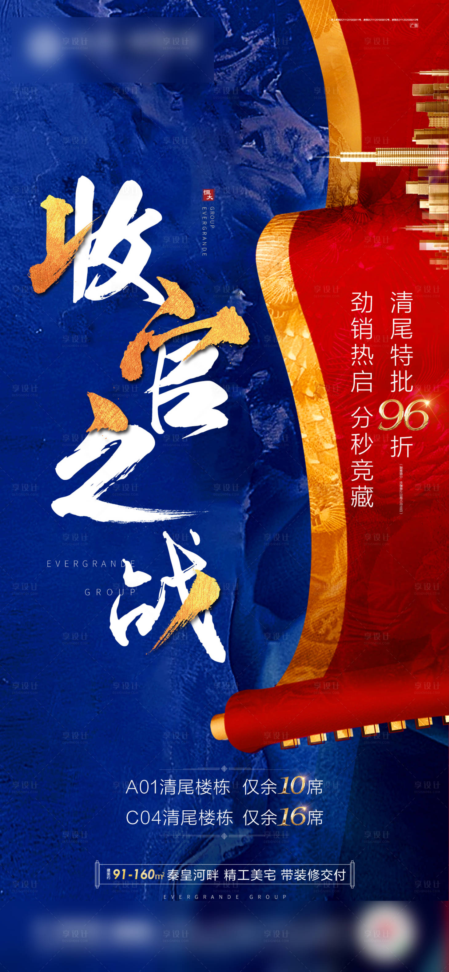 源文件下載【享設計】搜索編號：86180004916162974【收官之戰】