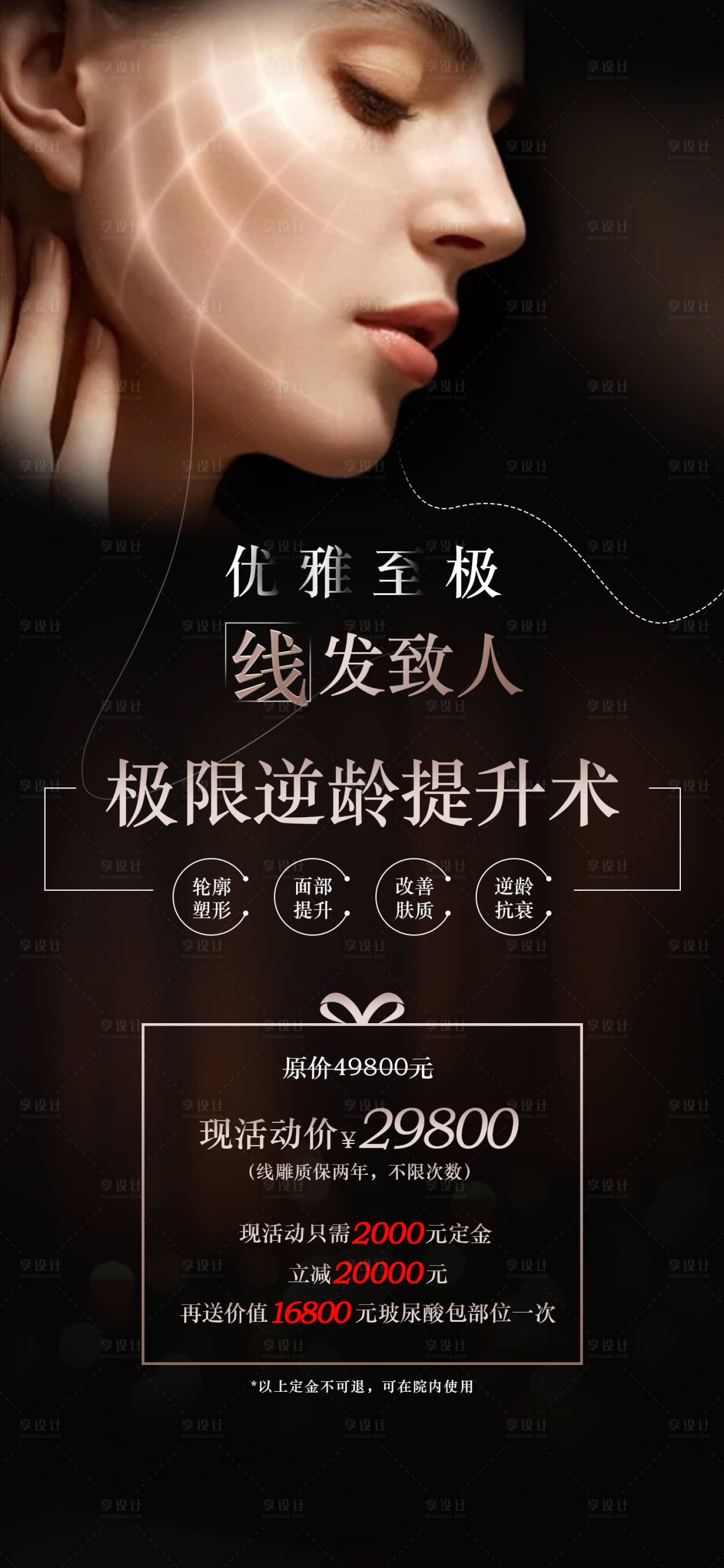 源文件下載【享設計】搜索編號：59920004616151007【醫美人物線雕海報】