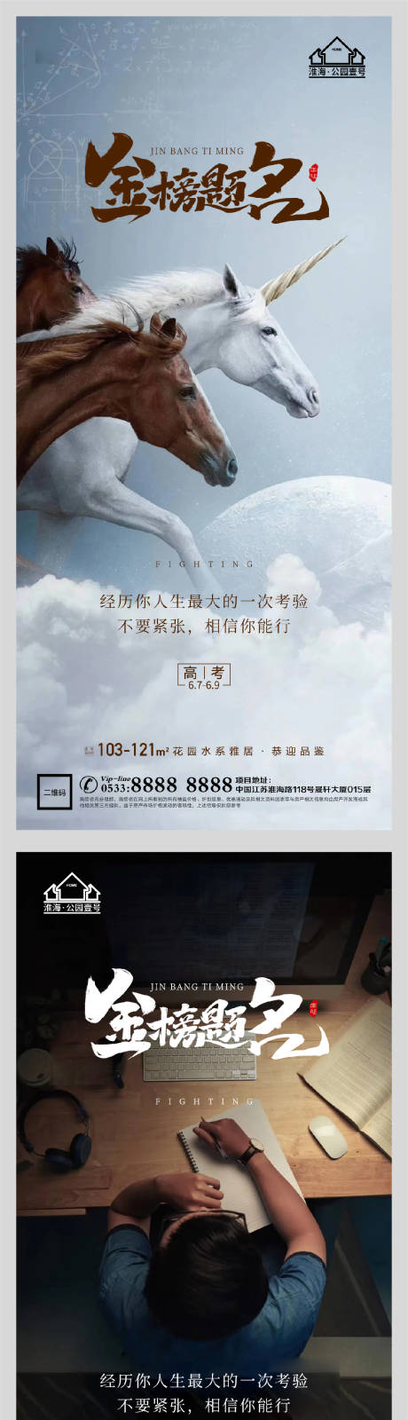 源文件下载【享设计】搜索编号：46080004789045621【地产高考毕业金榜题名微信海报】