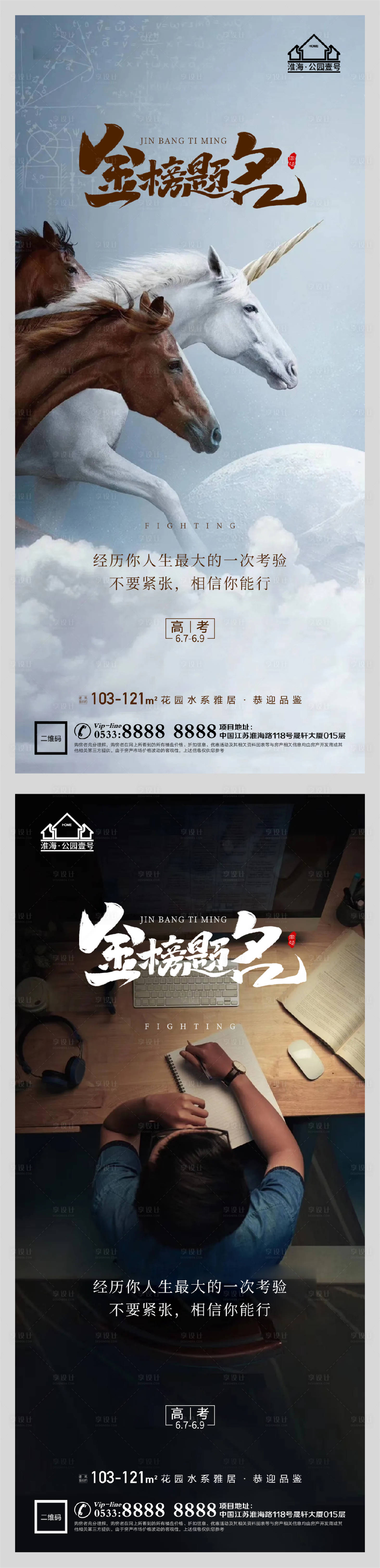 源文件下载【享设计】搜索编号：46080004789045621【地产高考毕业金榜题名微信海报】