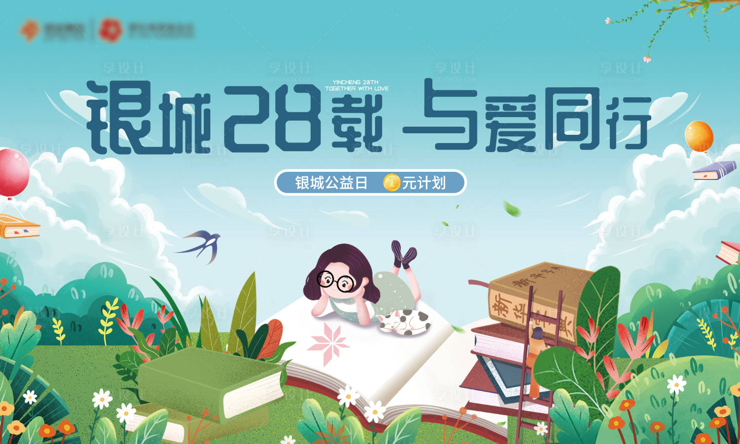 源文件下載【享設(shè)計(jì)】搜索編號(hào)：63150004650305396【地產(chǎn)公益海報(bào)】