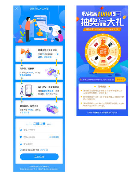 源文件下载【app转盘活动登陆注册活动页设计】编号：37600004515996224