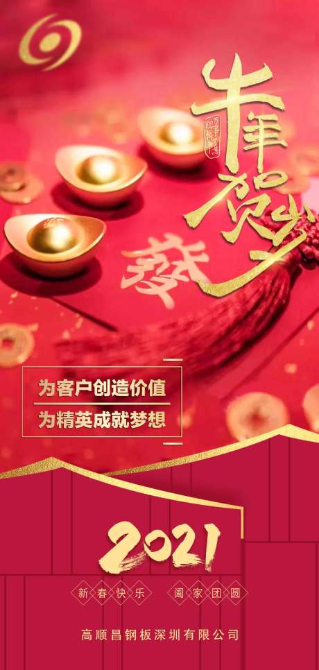 源文件下载【新年春节海报】编号：94090004927199286