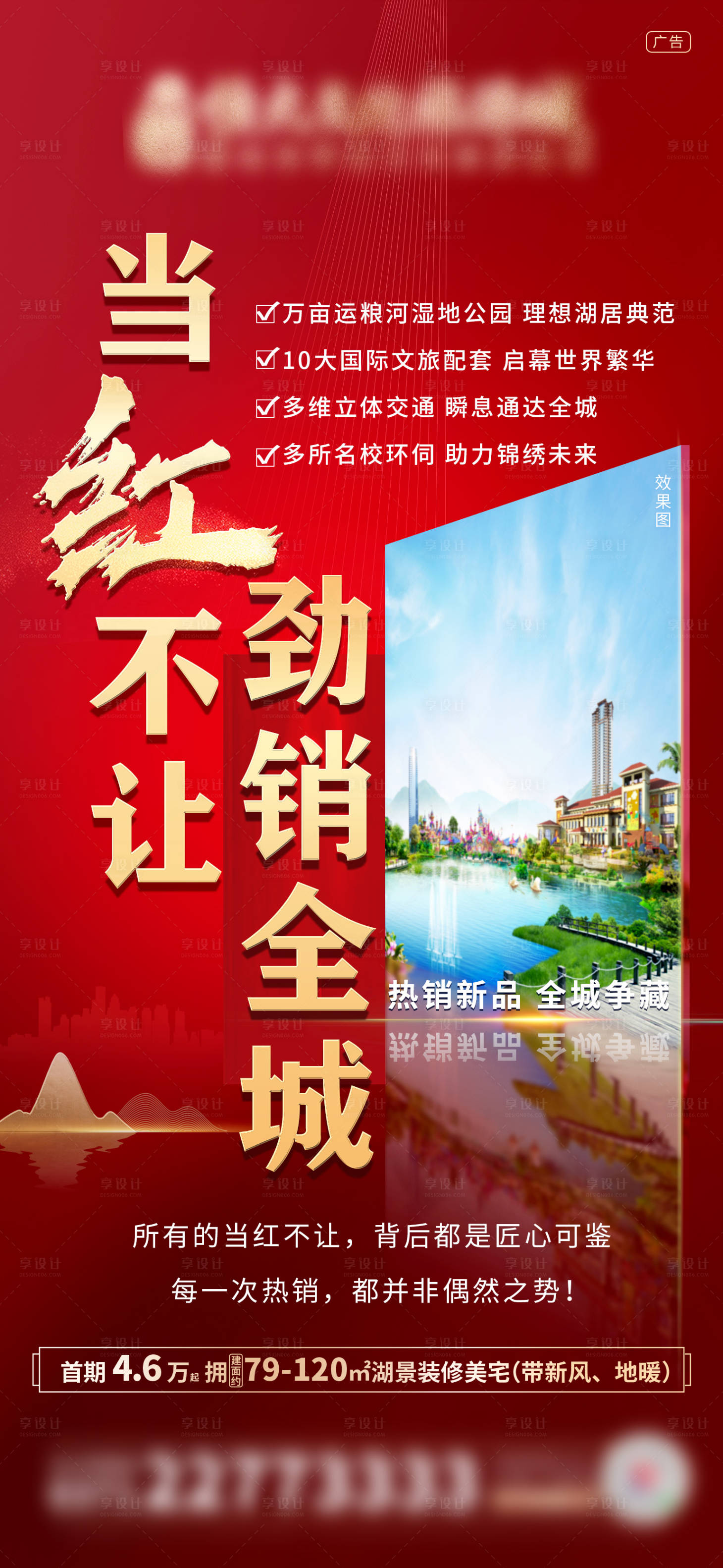 源文件下载【地产红色热销海报】编号：76370004666724156