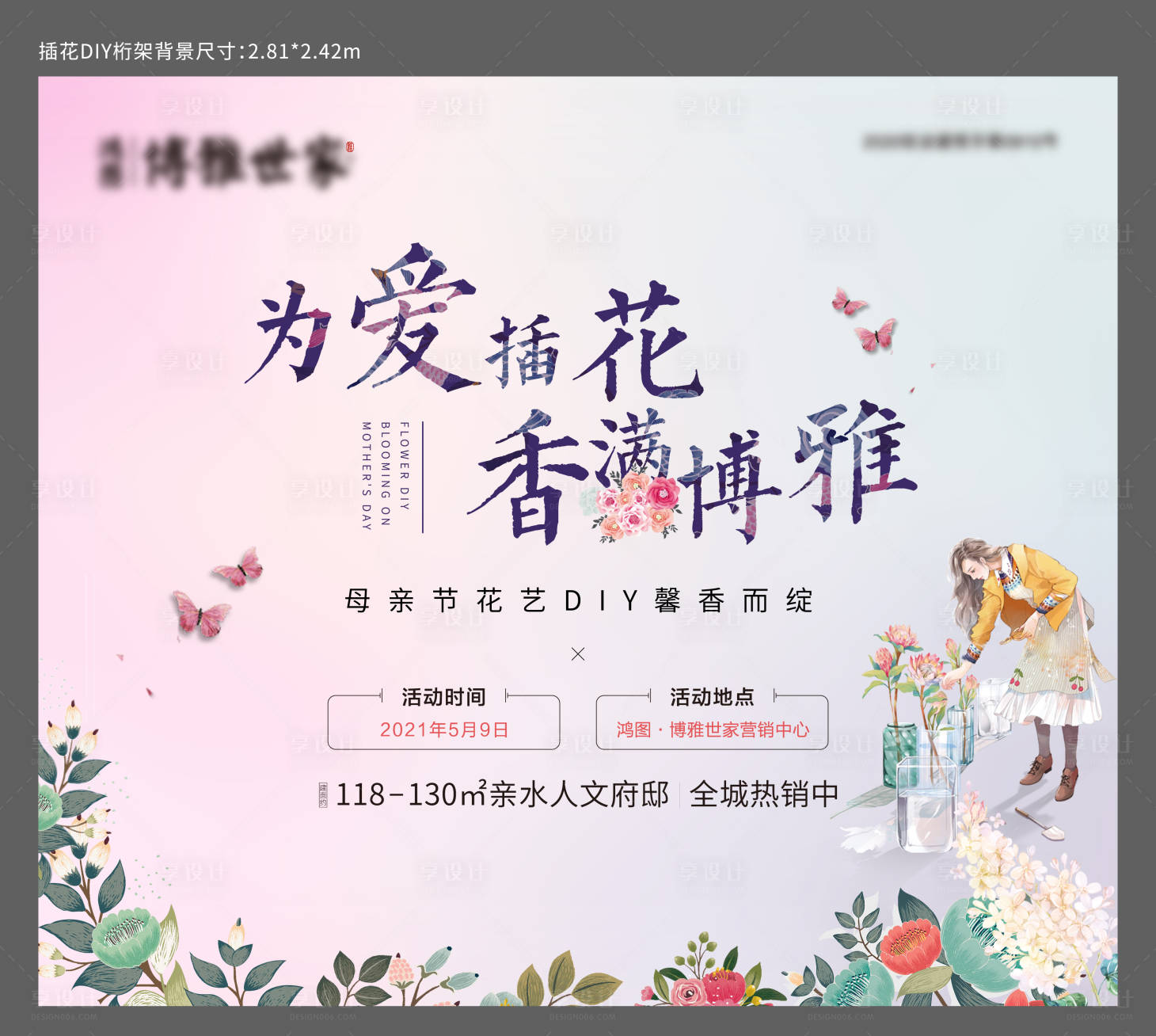 源文件下载【房地产母亲节插花活动桁架】编号：40700004578934662