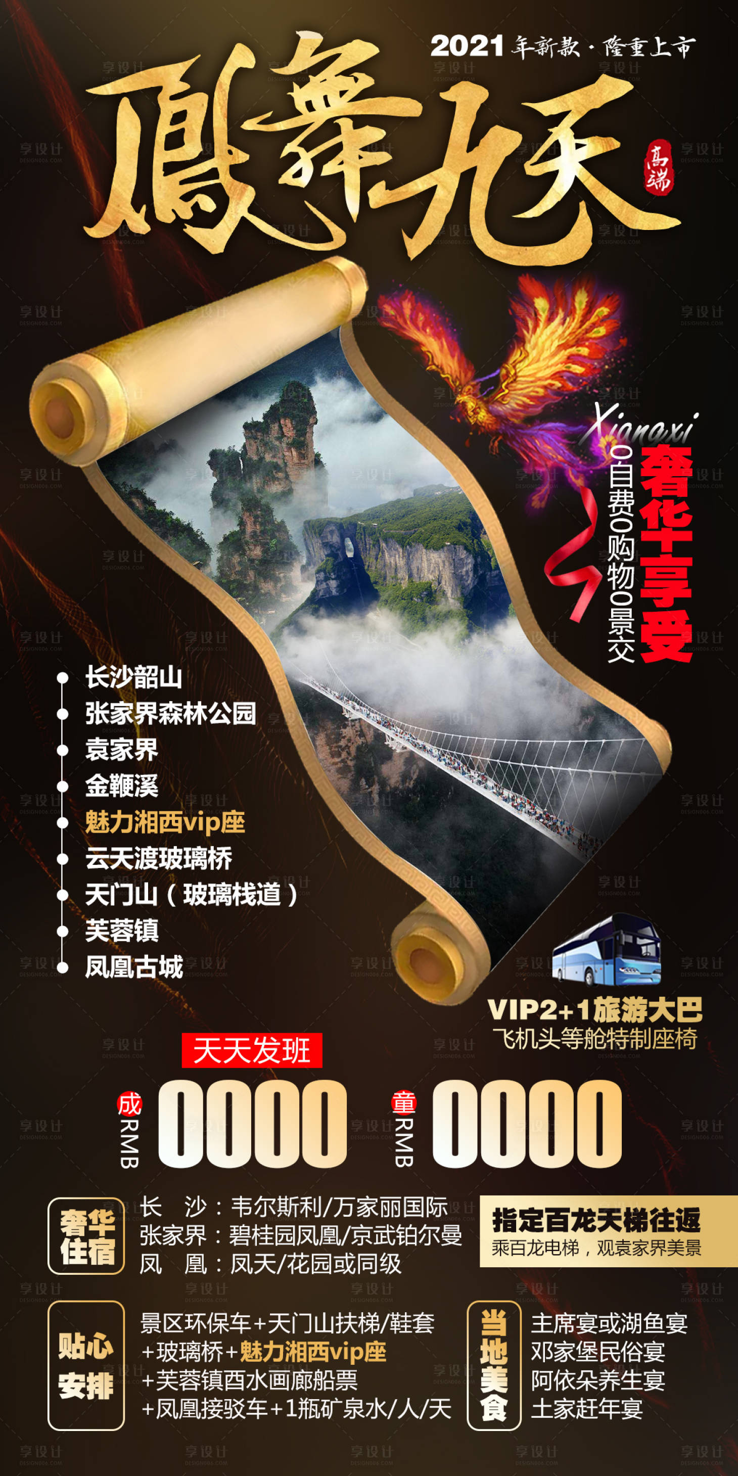 编号：20210511114640795【享设计】源文件下载-湘西张家界旅游海报