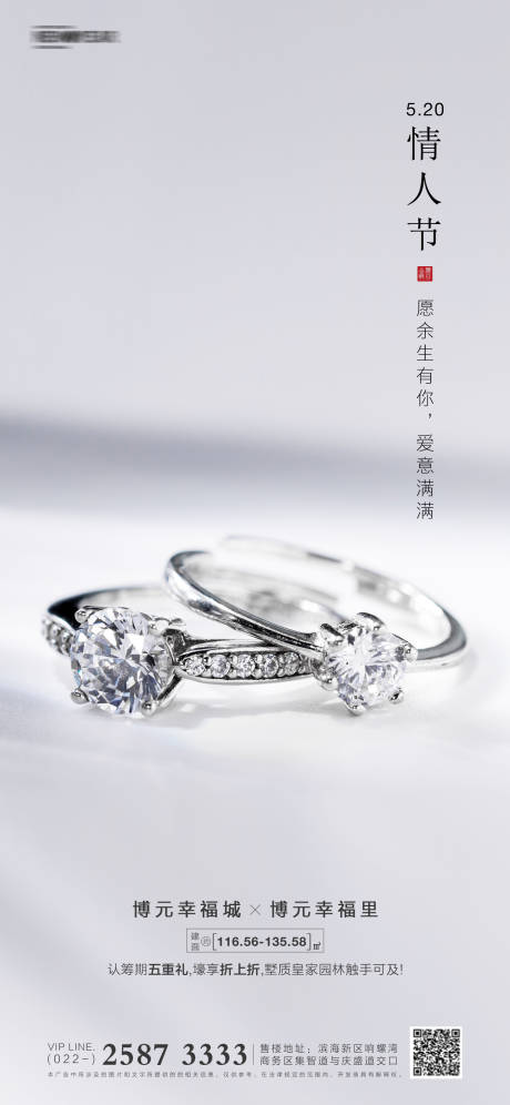 源文件下載【地產520情人節海報】編號：20430004600134522