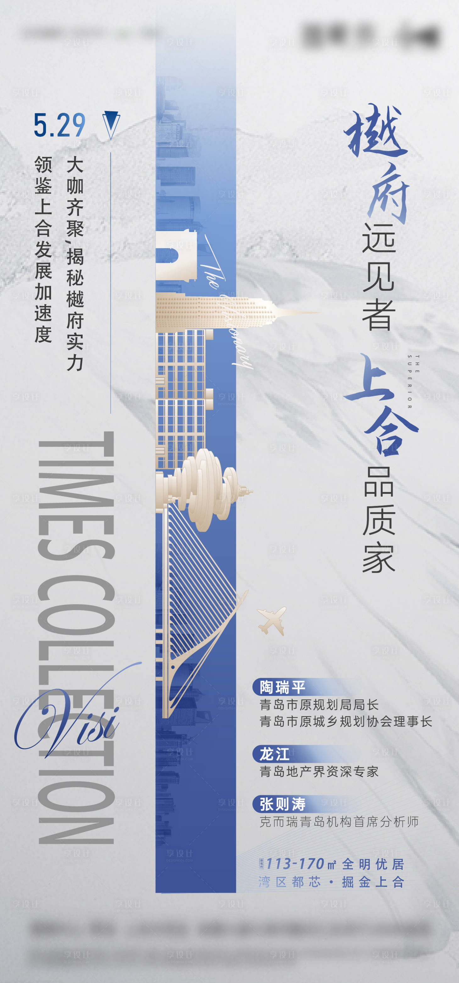 源文件下载【地产质感地标会议活动海报】编号：34330004656543849