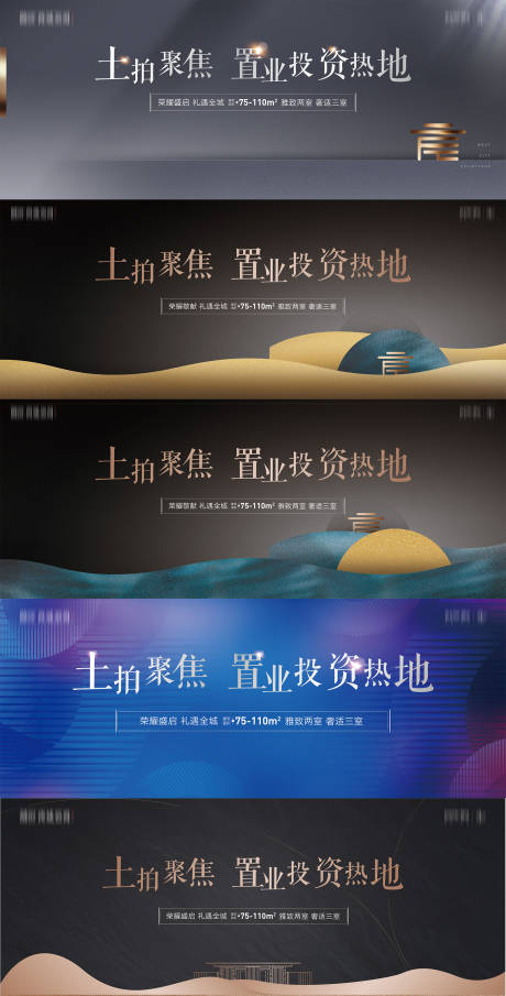 源文件下载【享设计】搜索编号：15510004821959003【房地产投资土拍聚焦热地背景板】