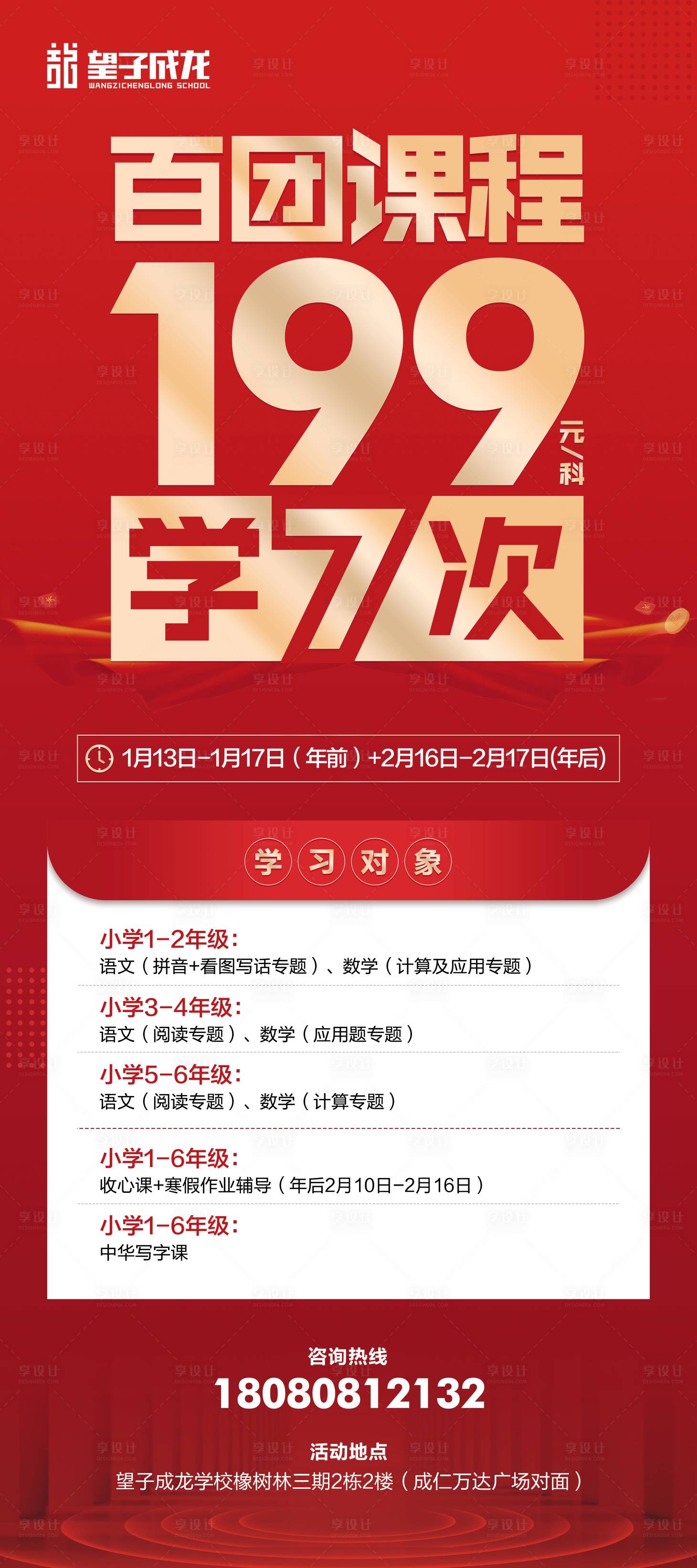 源文件下載【享設計】搜索編號：17340004520251076【百團課程教育招生展架易拉寶】