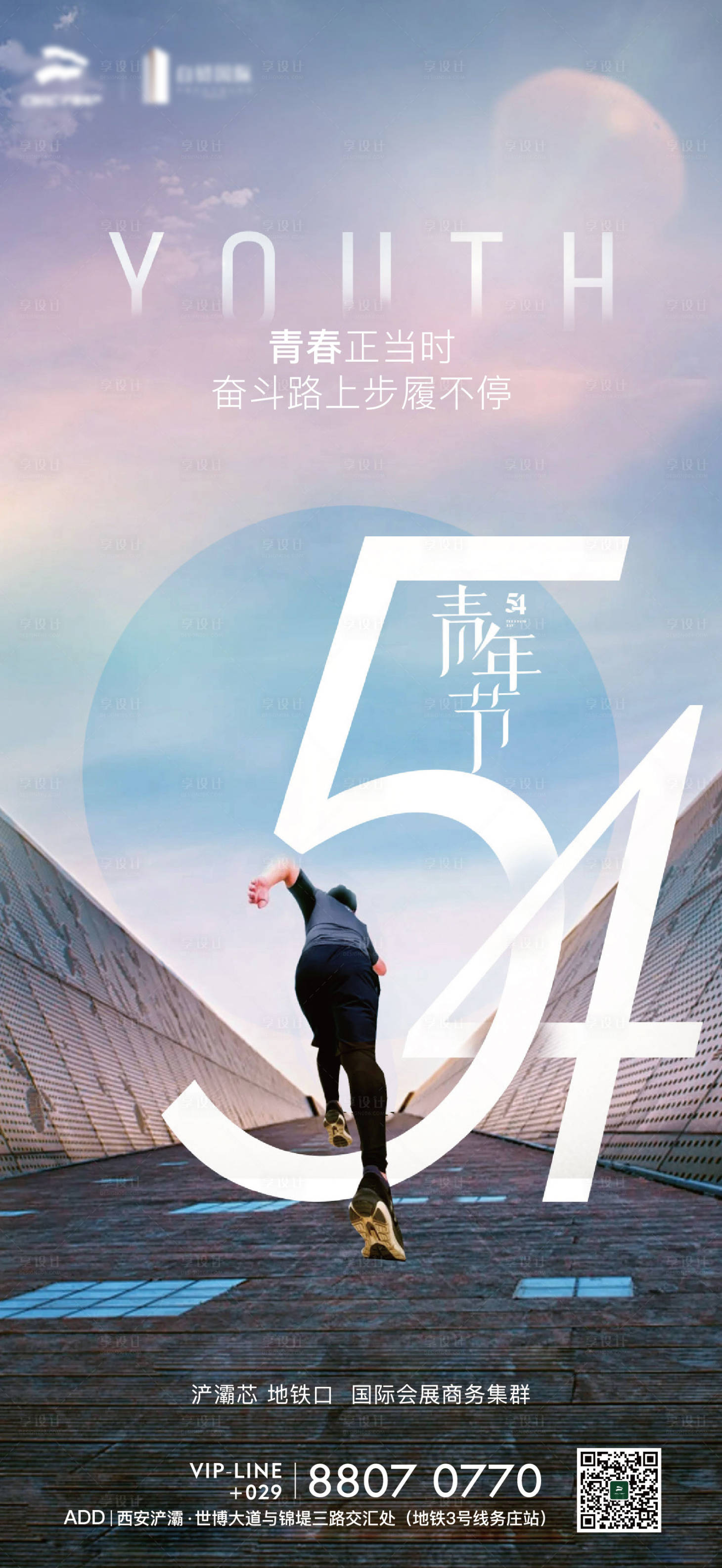 源文件下載【享設(shè)計】搜索編號：66750004629445804【地產(chǎn)五四青年節(jié)單圖】