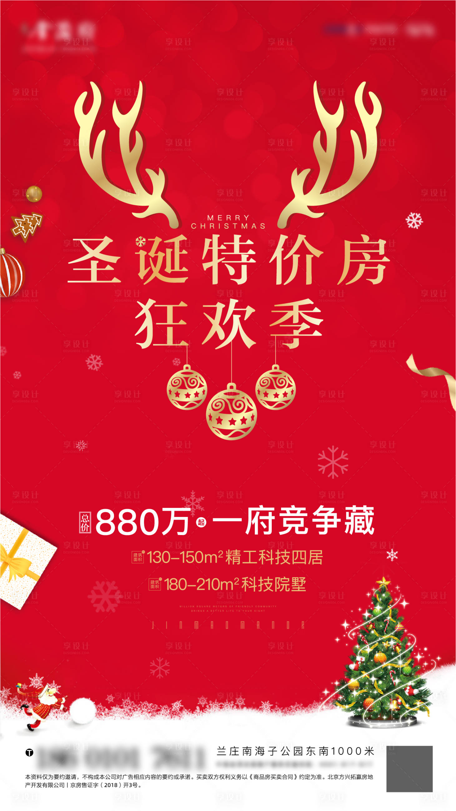 源文件下載【享設計】搜索編號：37090004896562988【圣誕特價房海報】