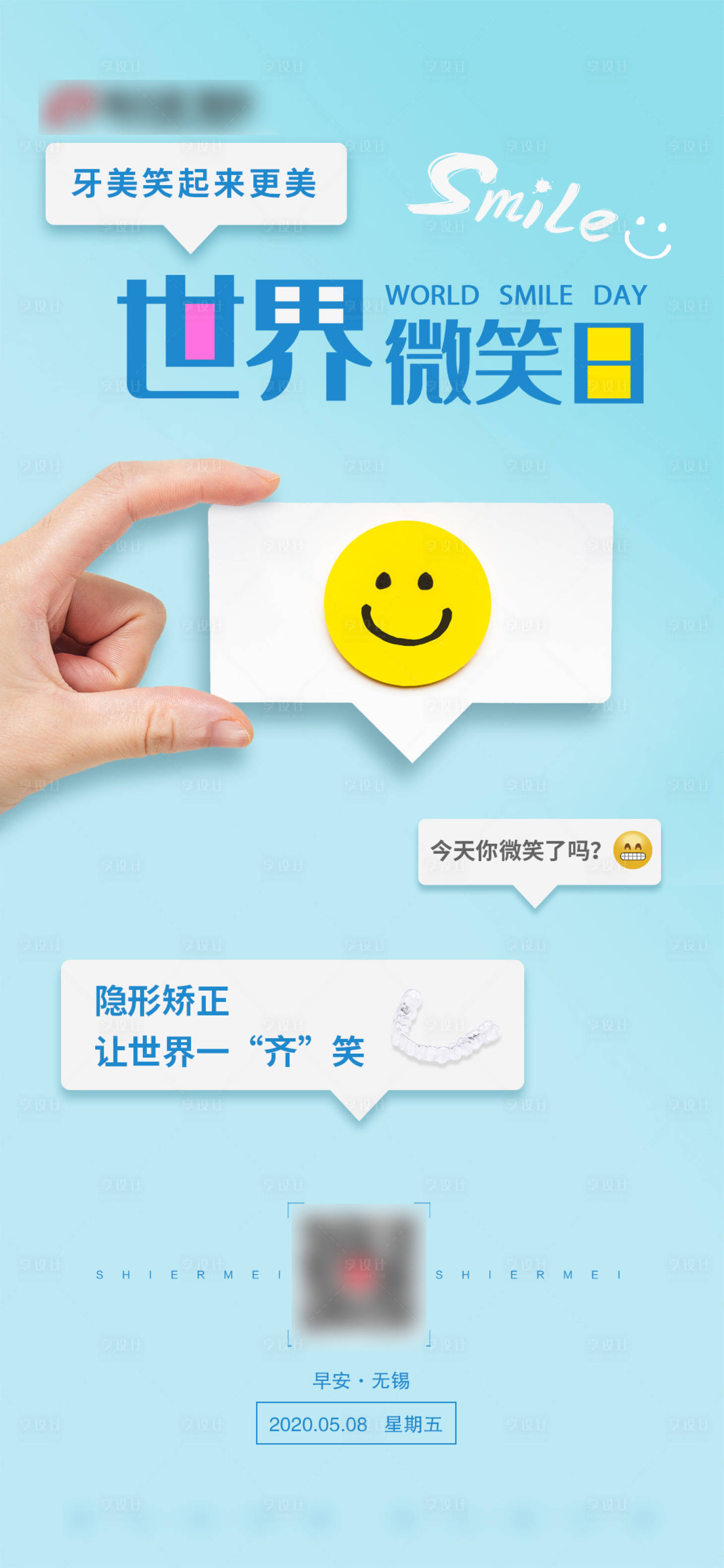 源文件下载【医美世界微笑日早安海报】编号：75870004605647967