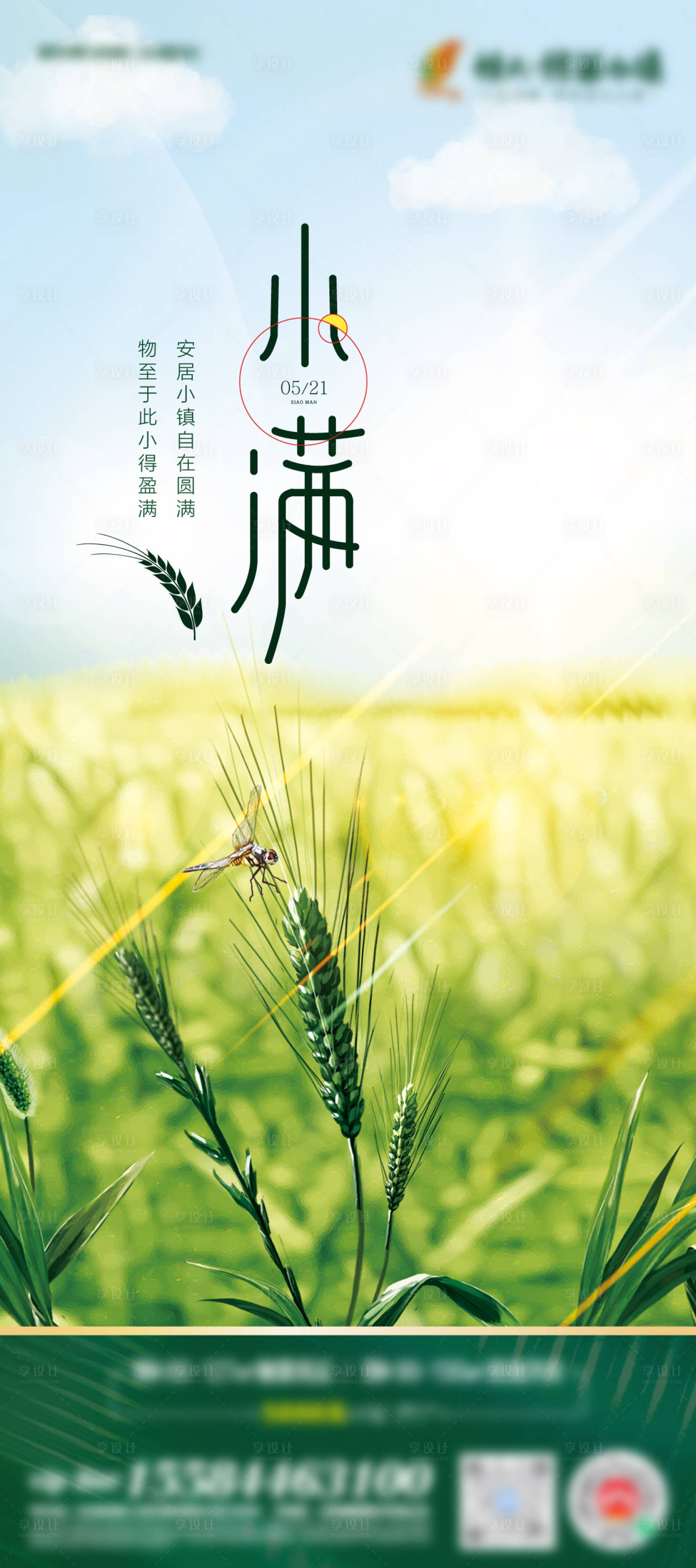 源文件下载【享设计】搜索编号：45470004621042004【小满节气海报】