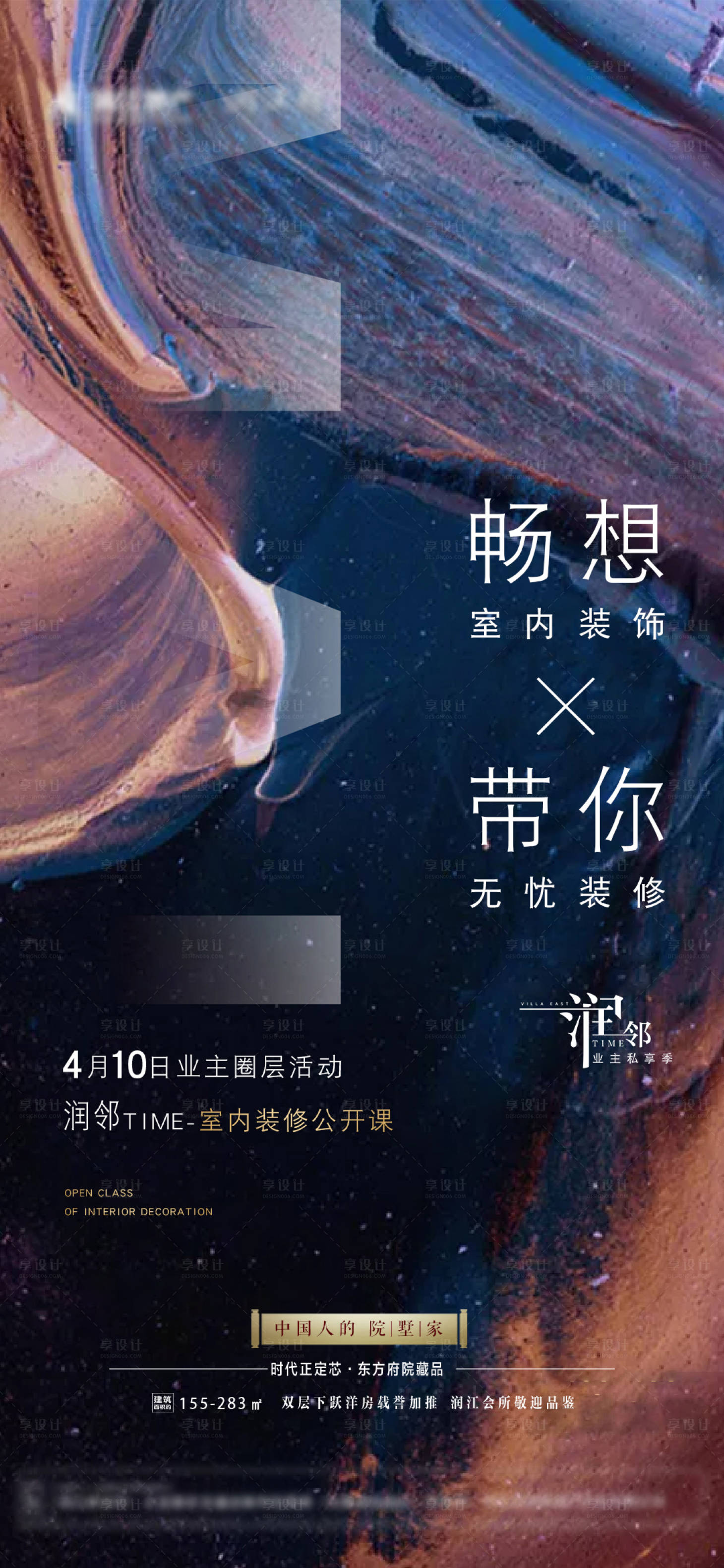 源文件下載【享設計】搜索編號：14280004628309684【微信圈層活動公開課單圖】