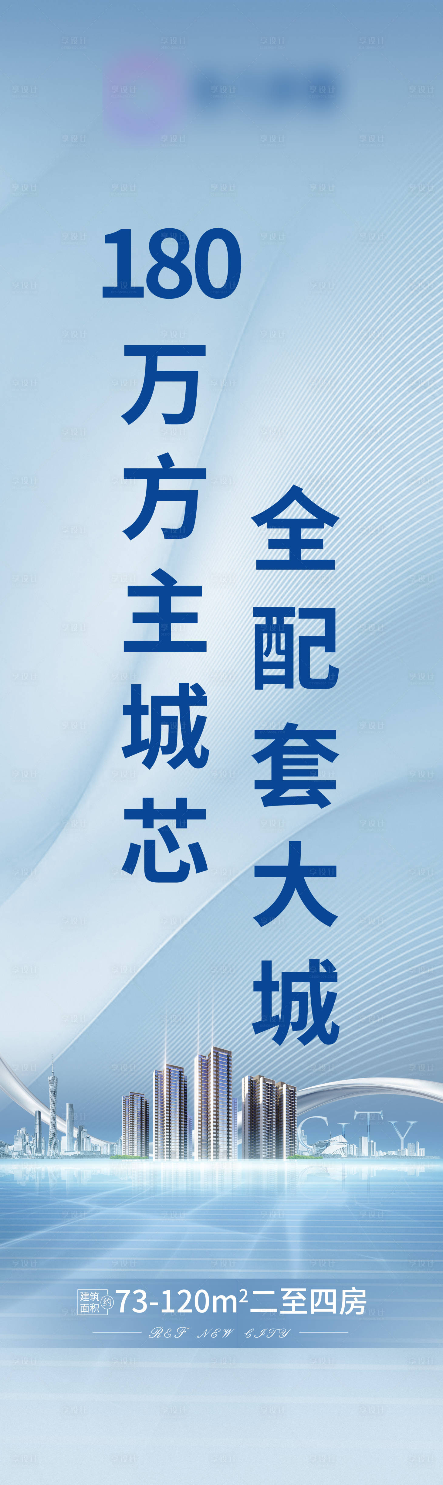 源文件下载【享设计】搜索编号：97300004818042625【楼盘房地产促销海报 】
