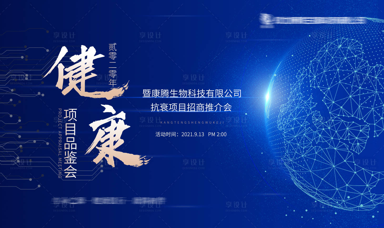源文件下载【医美大健康活动展板】编号：92890004511006820