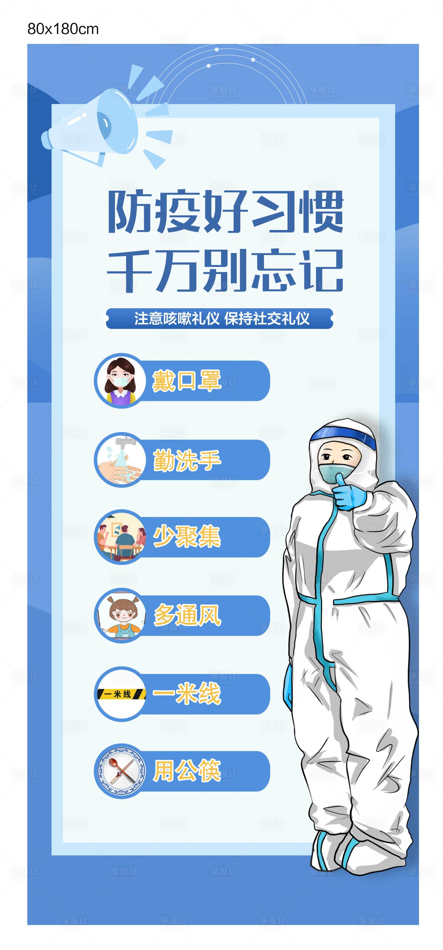 源文件下载【地产防疫展架】编号：56320004823461204
