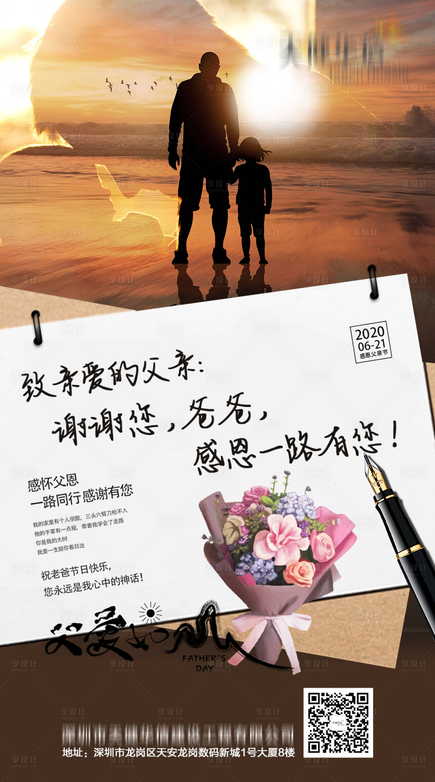 源文件下載【享設計】搜索編號：95270004604337965【父親節海報】