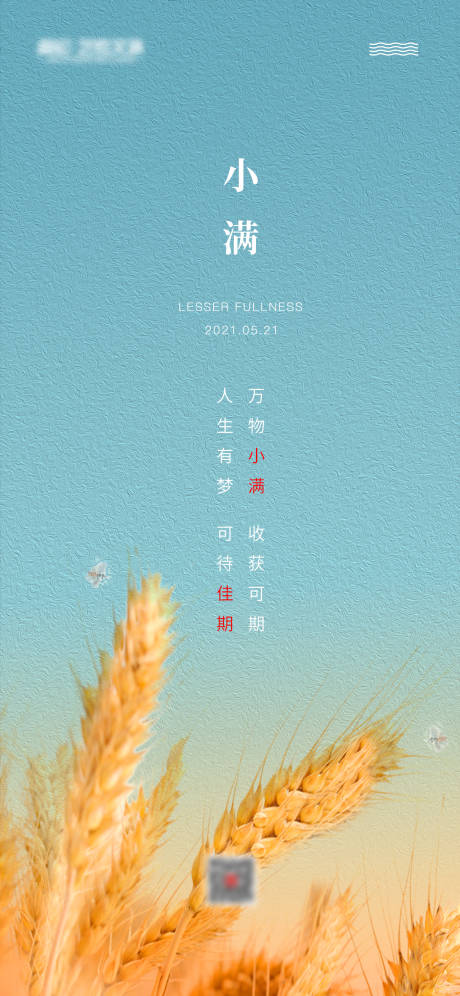 源文件下載【享設(shè)計】搜索編號：16850004754716995【小滿節(jié)氣海報】