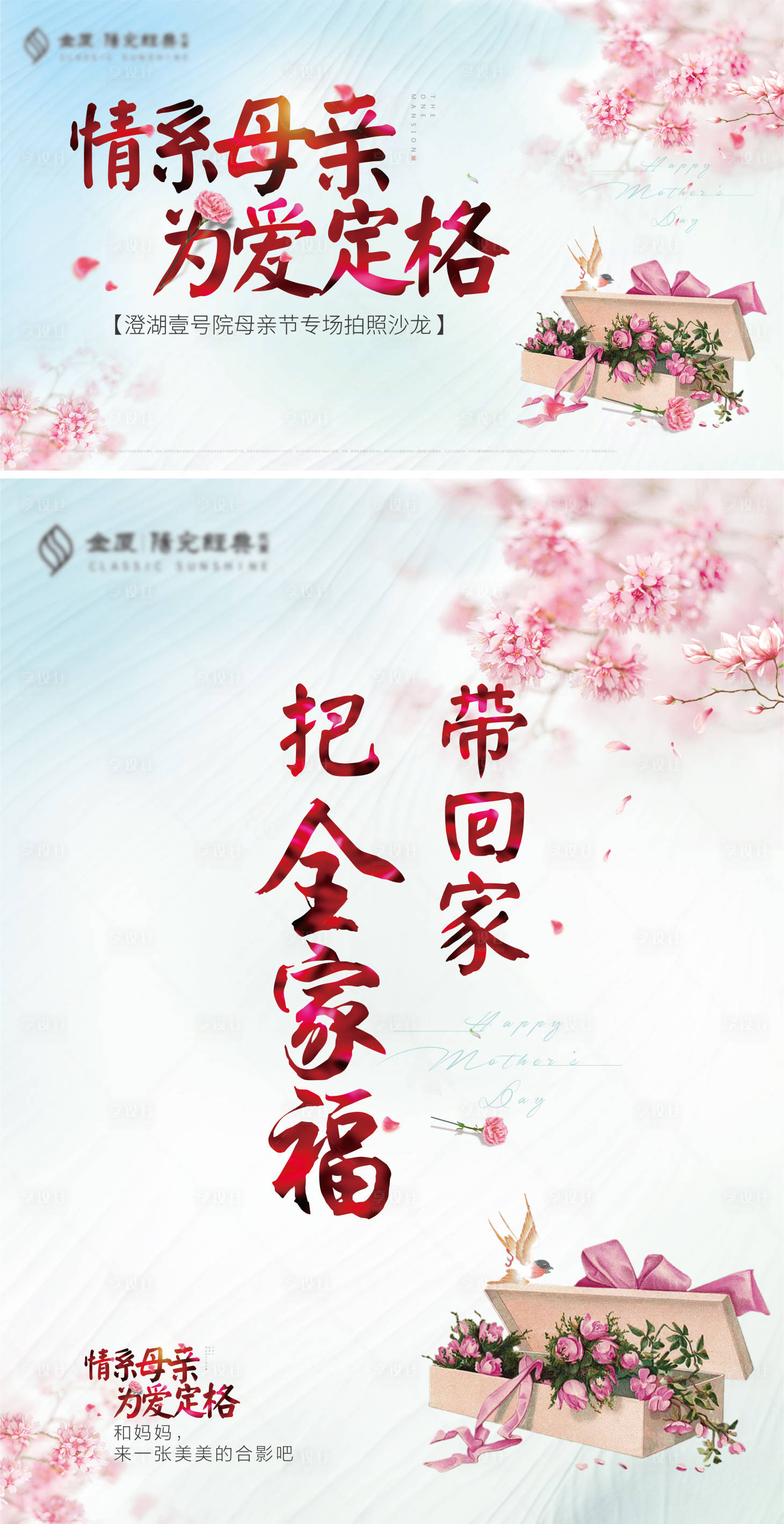 源文件下載【享設計】搜索編號：51250004623614828【母親節拍照活動海報展板】