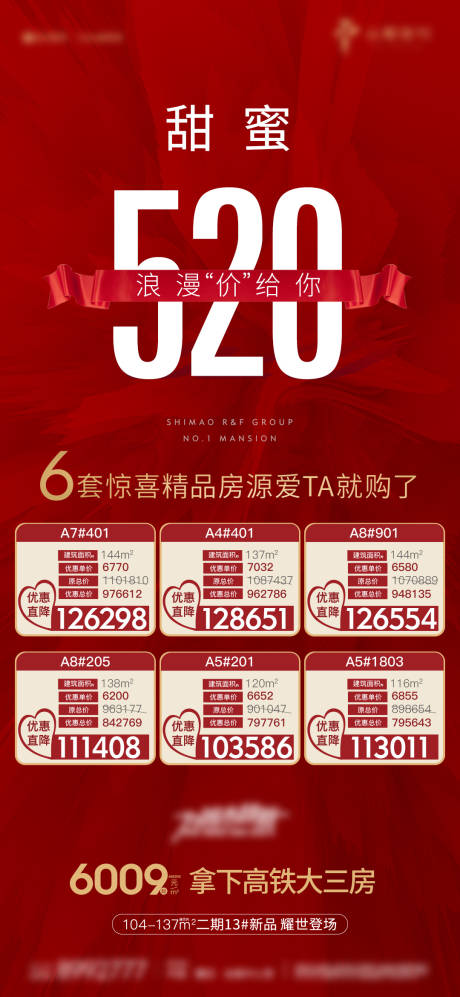 源文件下载【房地产520特价房海报】编号：43170004583359226