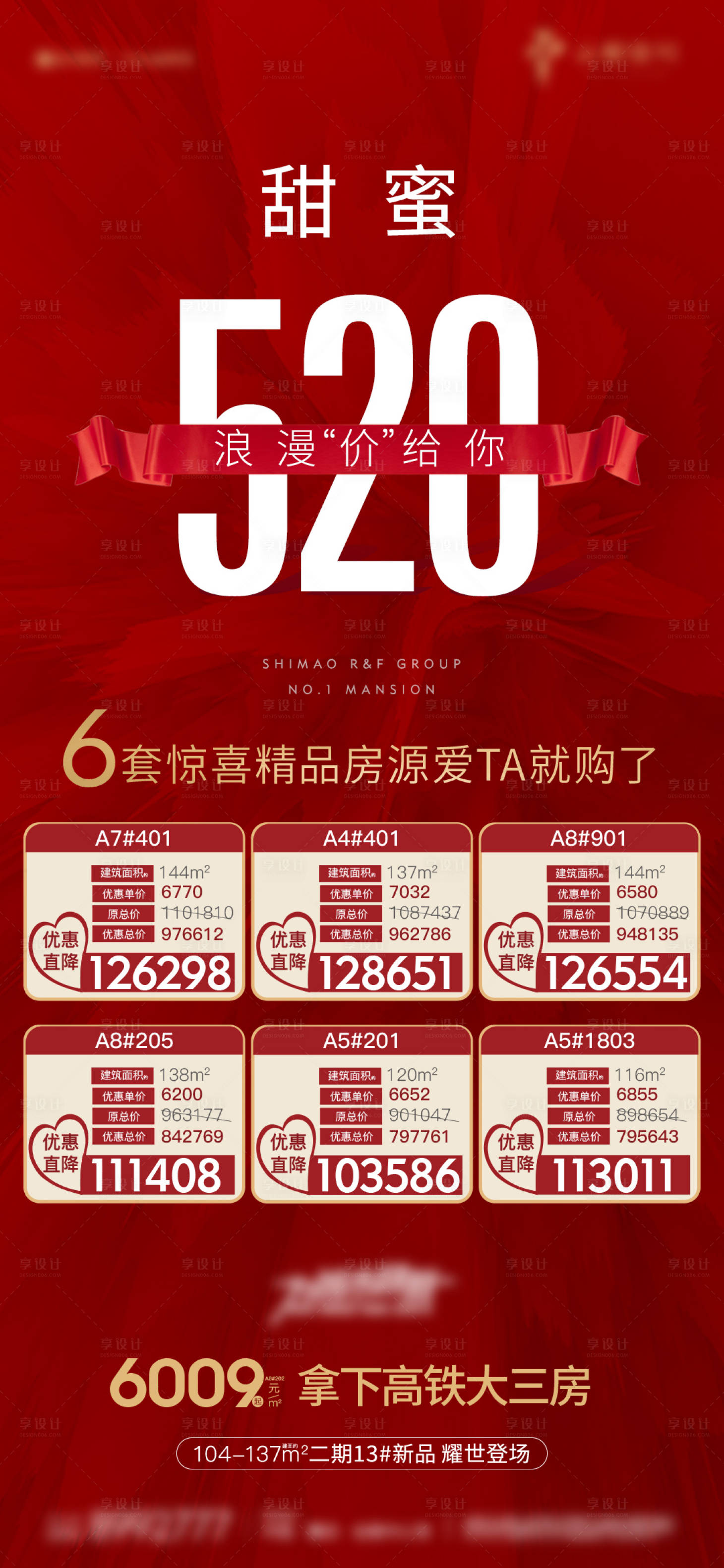 源文件下载【享设计】搜索编号：43170004583359226【房地产520特价房海报】