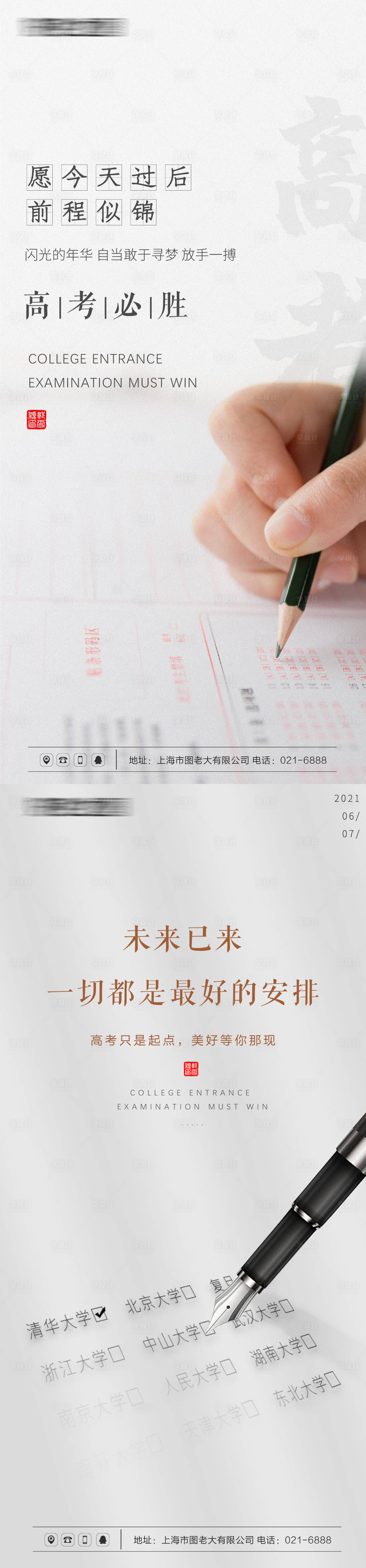 源文件下載【享設(shè)計】搜索編號：84230004858219045【高考金榜題名熱點刷屏系列海報】