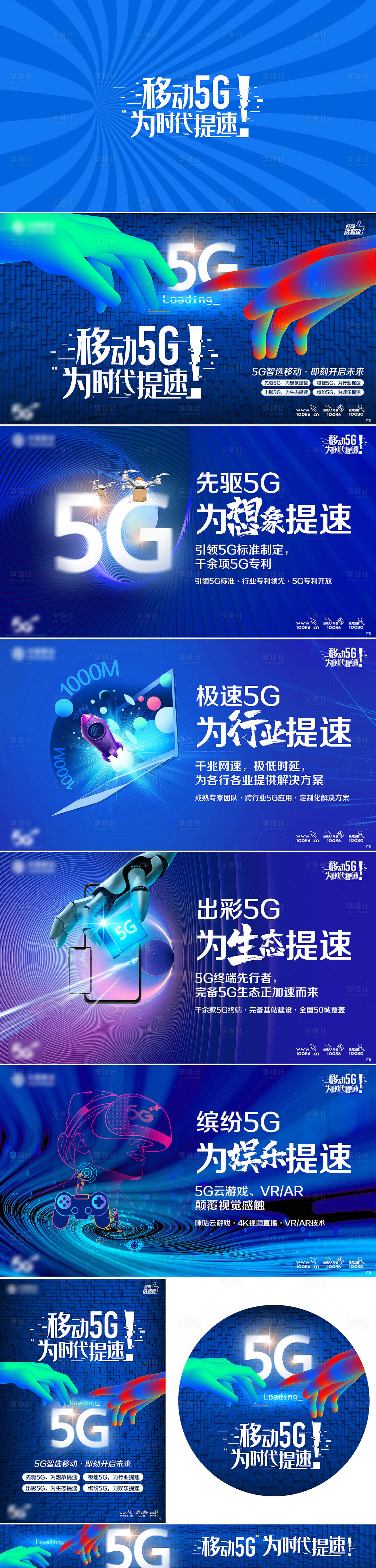 源文件下載【享設計】搜索編號：41200004834926324【5g為時代提速廣告展板】