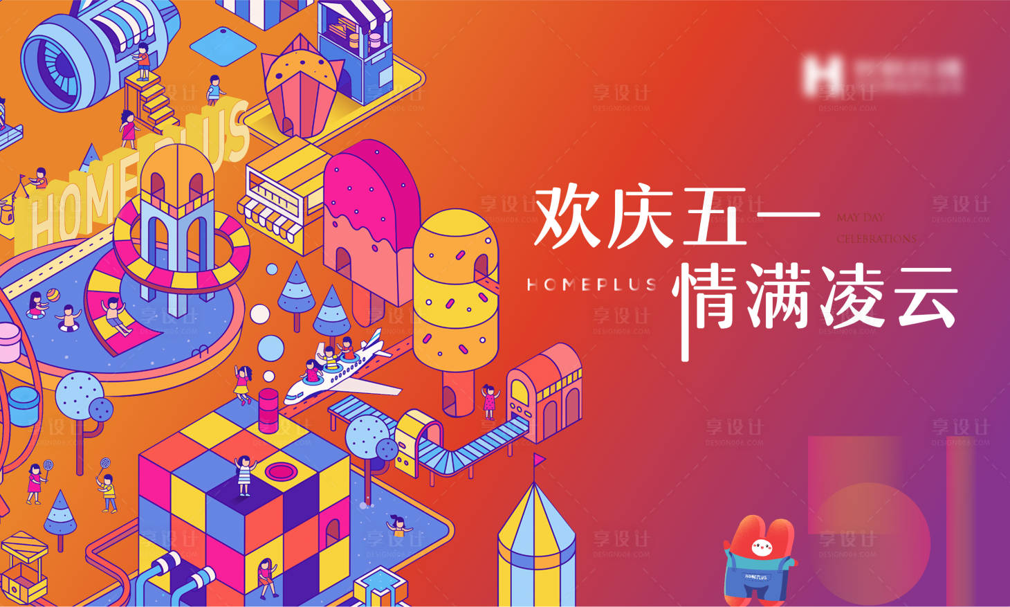 源文件下載【享設計】搜索編號：76170004834621557【地產五一活動展板】