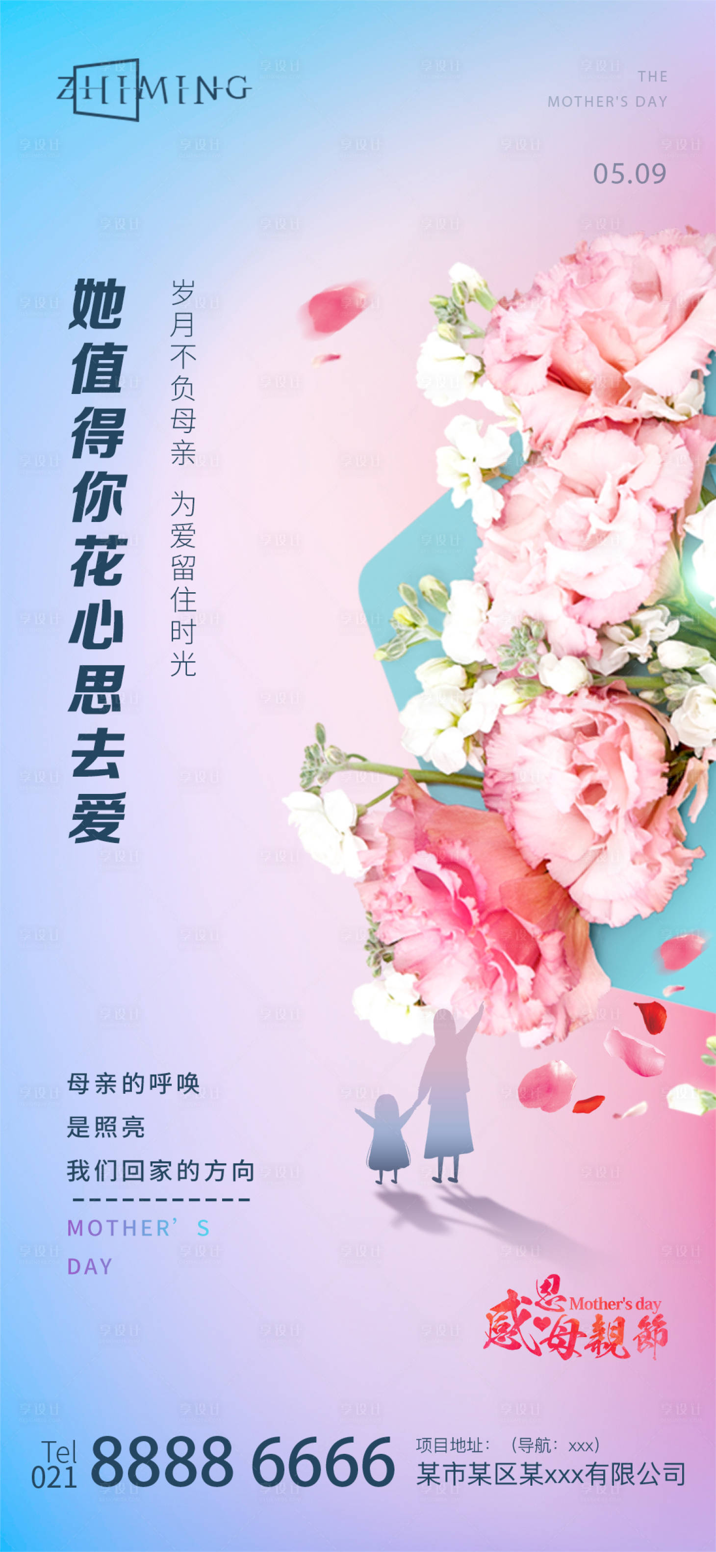 源文件下载【房地产母亲节海报】编号：65480004592733477