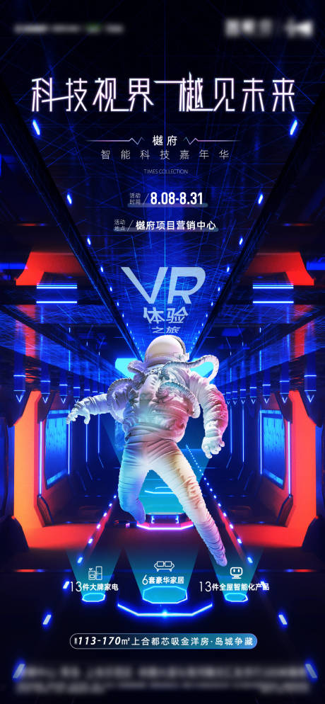 源文件下载【地产科技VR体验活动海报】编号：48620004671151592