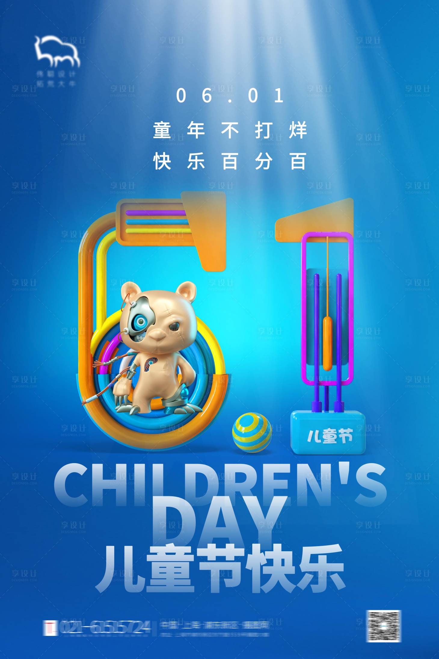 源文件下载【享设计】搜索编号：48050004919228141【六一儿童节海报】