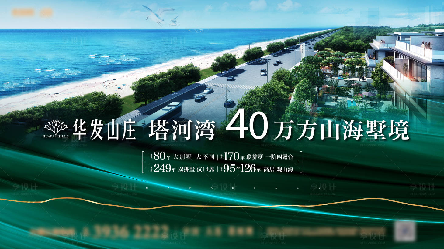 源文件下載【地產別墅綠色海報kv】編號：20850004755927819
