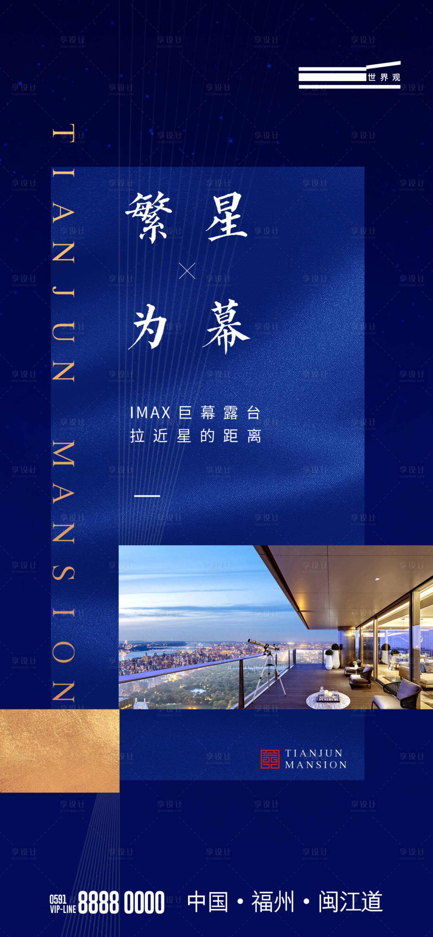 源文件下载【享设计】搜索编号：49880004759171166【地产加推海报】