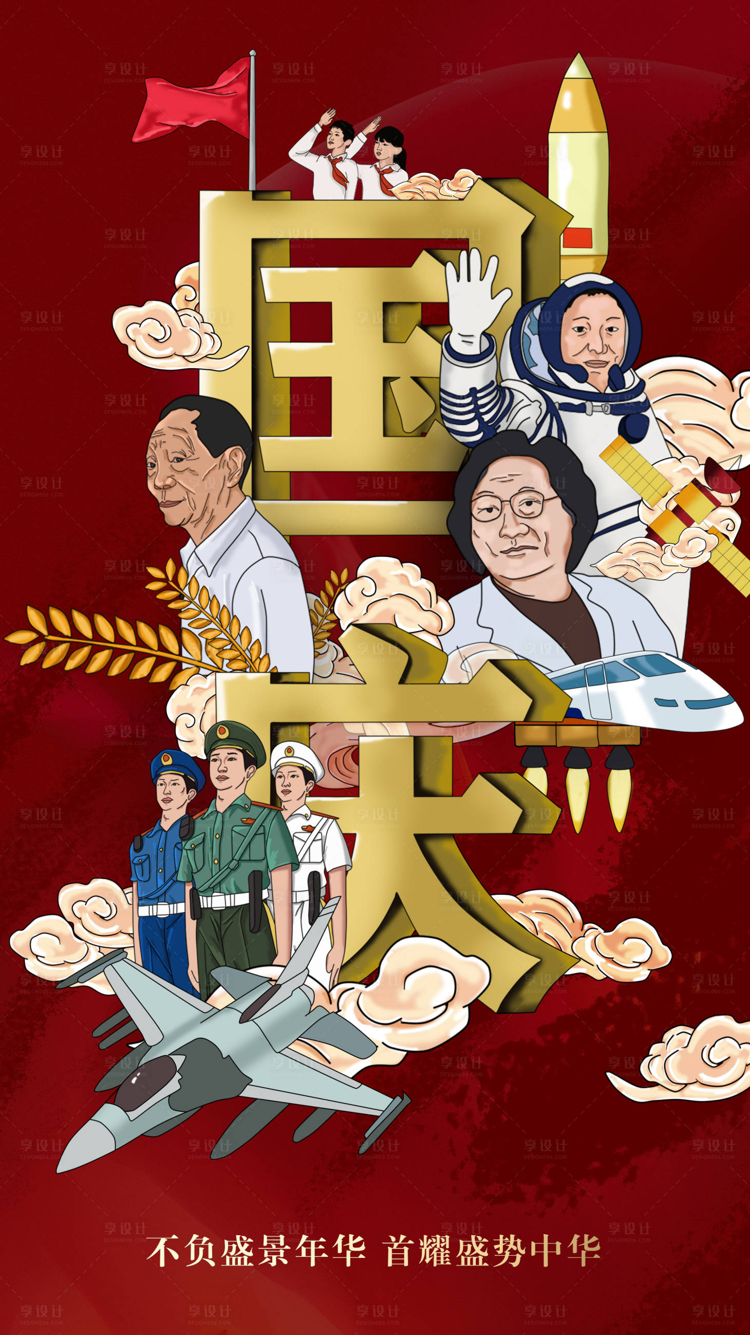 源文件下载【手绘国庆节插画海报】编号：20210506095645771