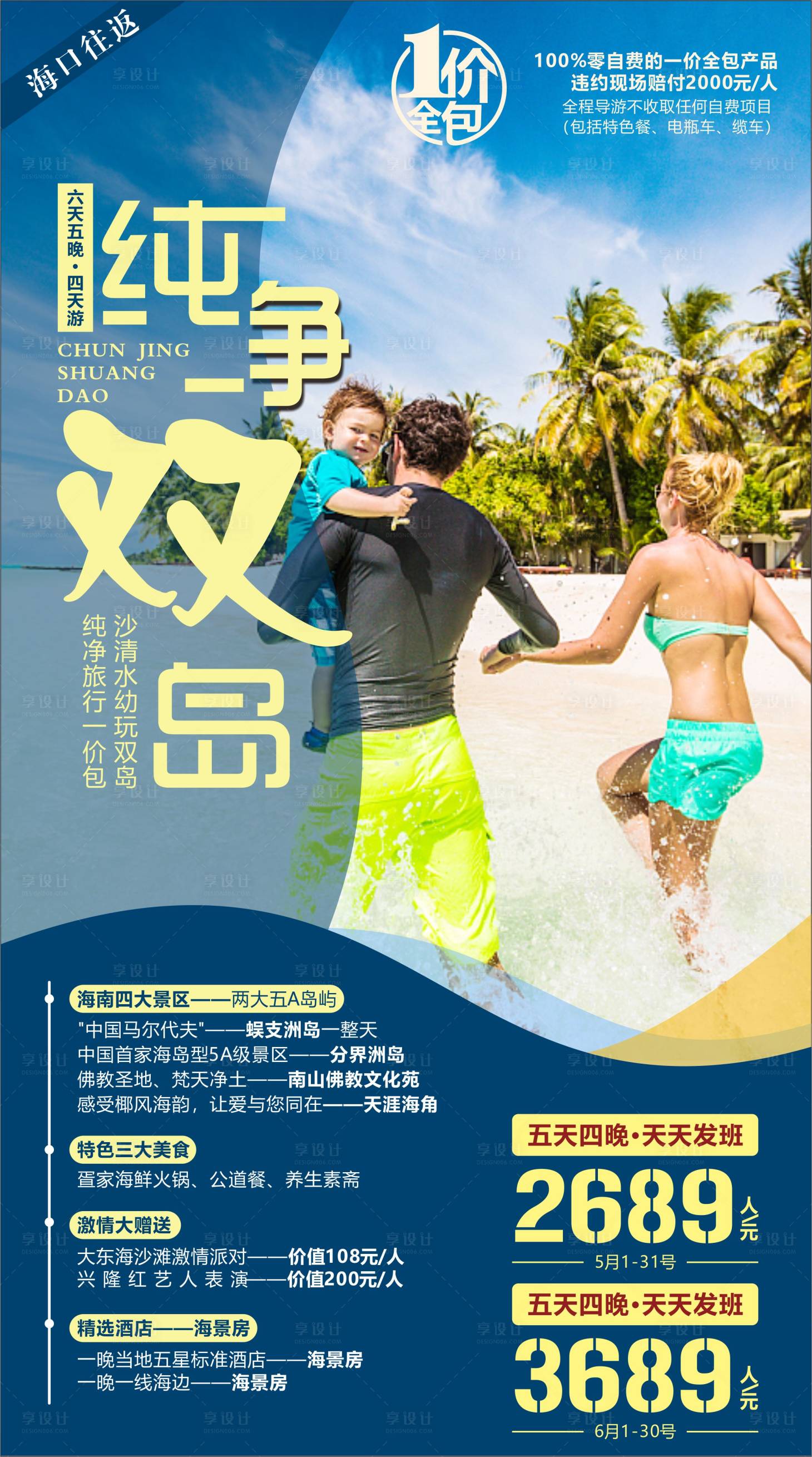 源文件下载【纯净双岛旅游海报】编号：17870004519006158