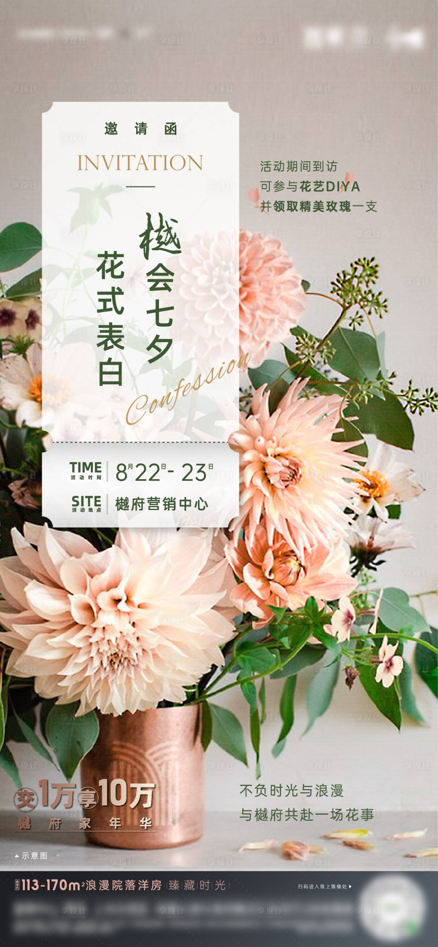 源文件下載【享設(shè)計】搜索編號：29170004682109816【情人節(jié)插花暖場活動刷屏】