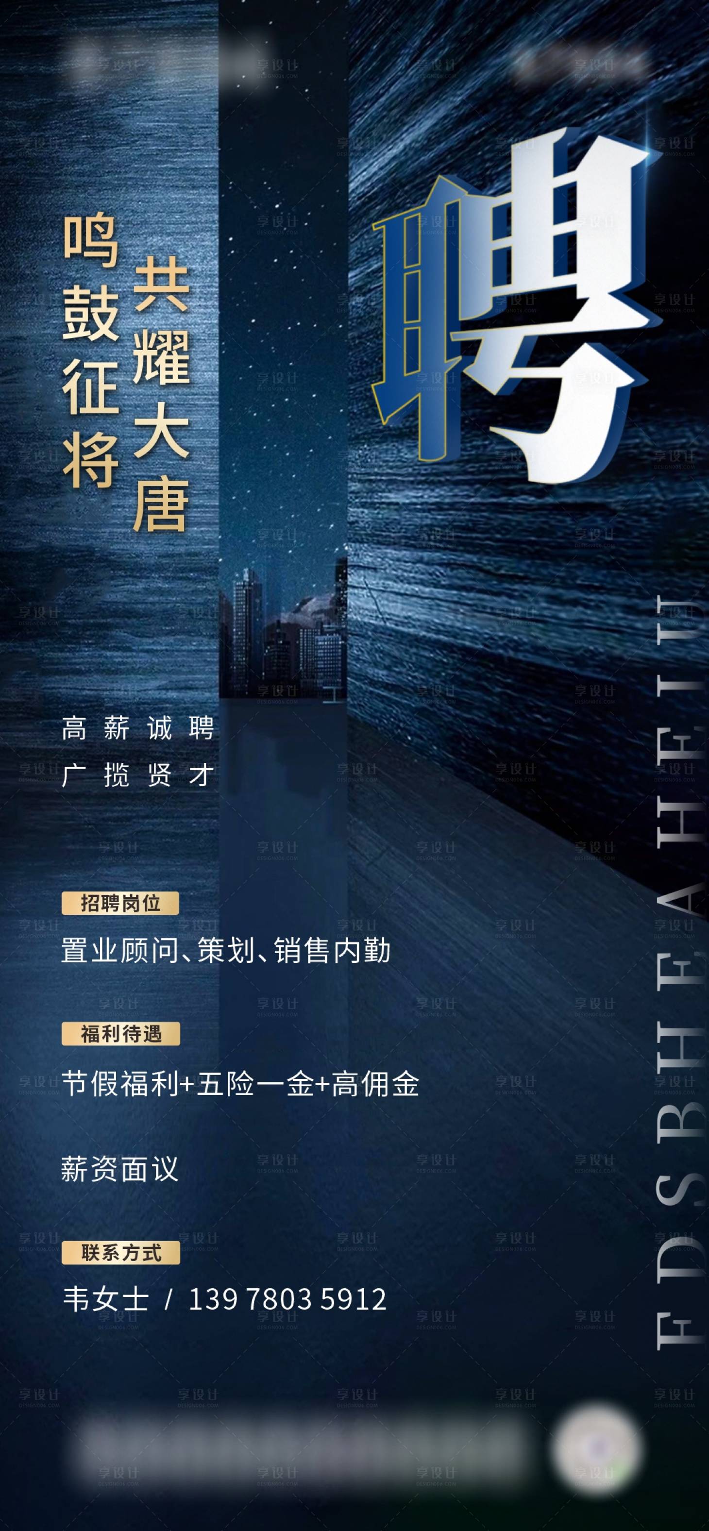 源文件下载【地产招聘海报】编号：51650004617356585