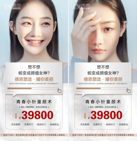 源文件下载【享设计】搜索编号：71090004598378327【医美系列】