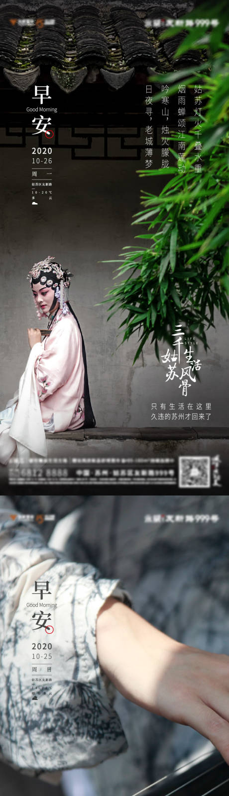 源文件下載【享設(shè)計(jì)】搜索編號(hào)：95590004663075428【蘇州早安系列刷屏海報(bào)】