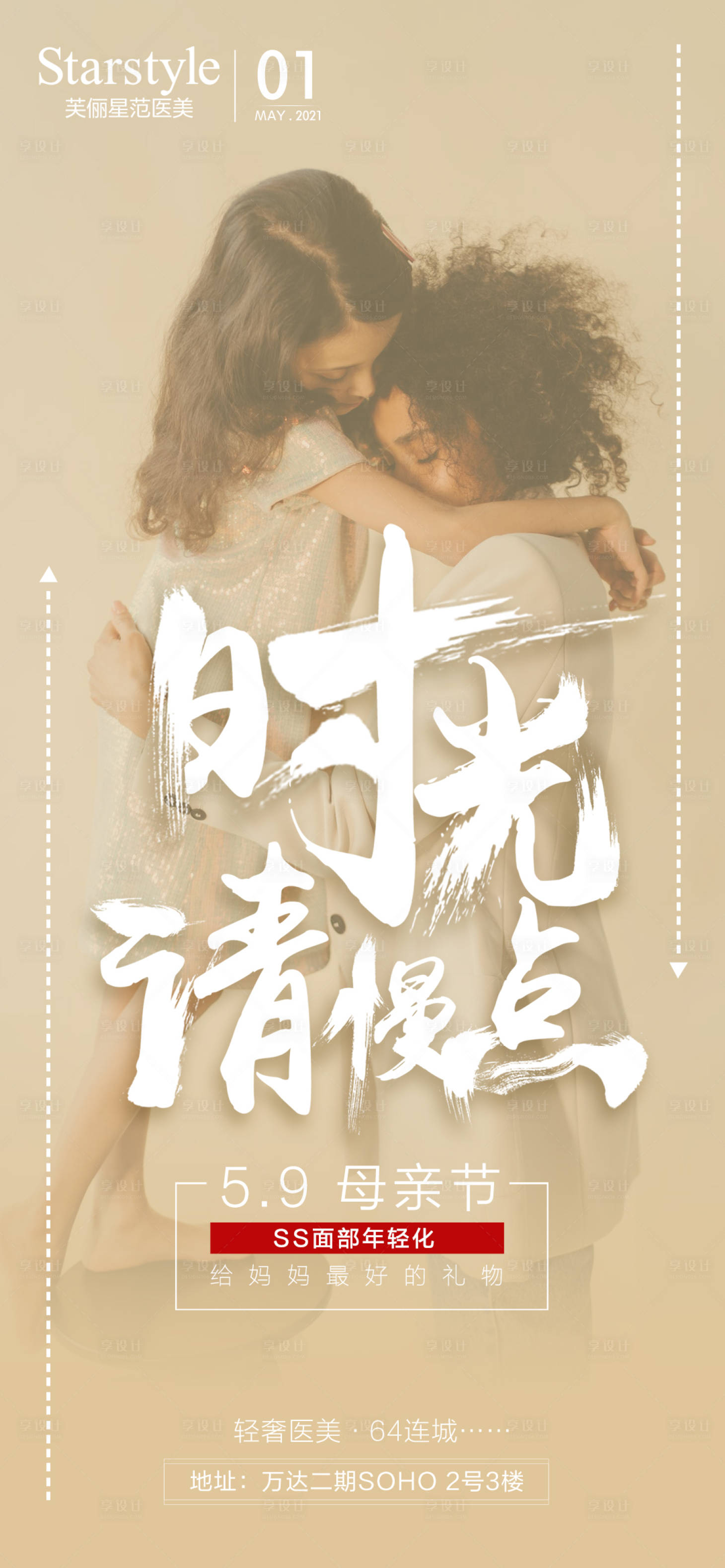 源文件下载【享设计】搜索编号：74030004518763966【医美整形母亲节人物海报】