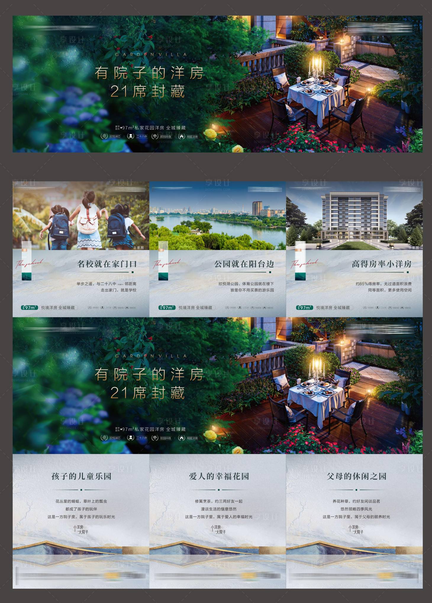 源文件下载【享设计】搜索编号：49800004777643976【地产花园洋房三宫格海报】