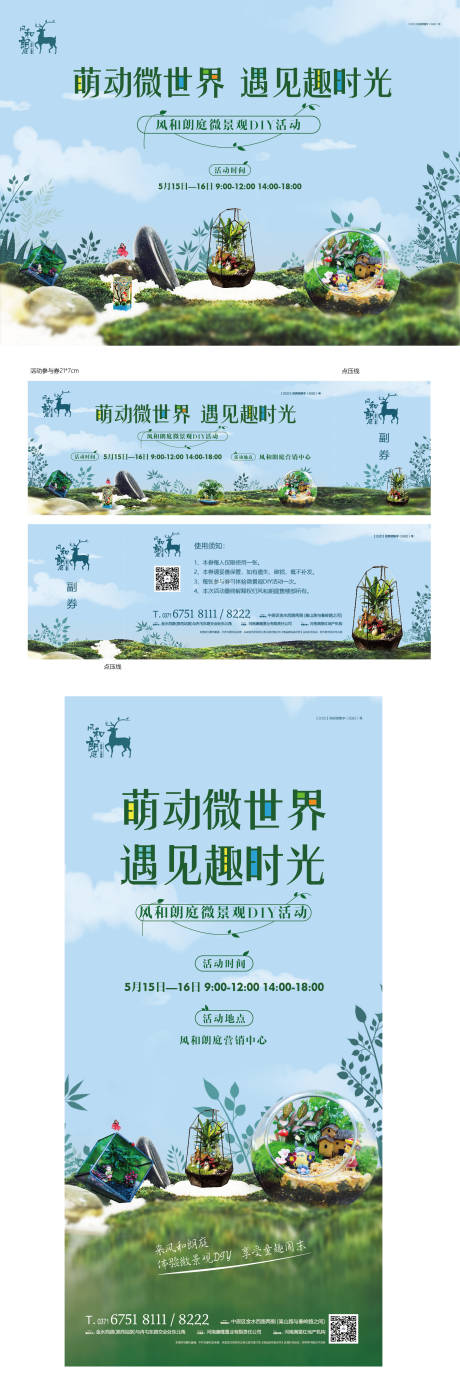 源文件下载【微景观DIY活动物料系列】编号：78580004786408882
