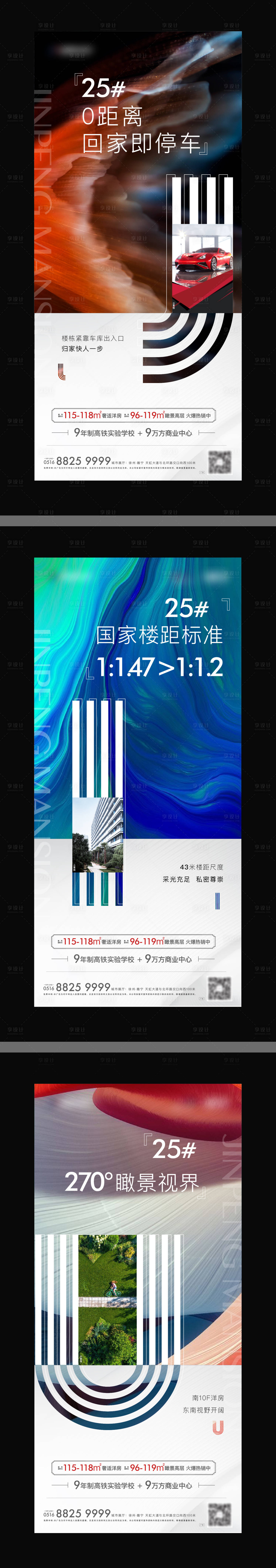 房地产价值点系列配套海报AI广告设计素材海报模板免费下载-享设计